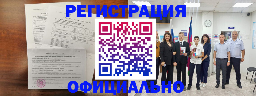 временная регистрация недорого в Новгородской области