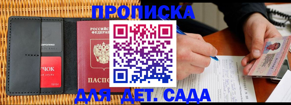 купить прописку в Новгородской области